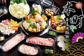 【本町壽喜燒鍋物】雙人壽喜燒吃到飽558元!採用新鮮時蔬搭配蘋果熬煮清甜湯底,涮入牛肉、豬肉、魚餃、豆皮、鴻喜菇等食材,天然ㄟ尚好吃啊!還有昆布鍋選擇喔!