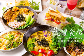 只要79元,即可享有【蔬醒食尚】平假日皆可抵用100元消費金額〈特別推薦:法式潛艇堡餐、茄香菇菇義大利麵特餐、青醬田園焗飯特餐、抹茶拿鐵、現採香草茶、莓果乳酪塔、現打蔬果汁、蔬醒古早味套餐、五行舞色套餐〉