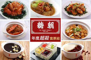 只要1200元起,即可享有【糖朝】A.全省適用年度限量超值套票組A / B.全省適用年度限量超值套票組B / C.全省適用年度限量超殺套票組C