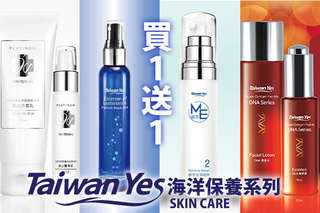 只要390元起,即可享有【台灣海洋深層水Taiwan Yes】海洋膠原DNA青春水/白金9胜肽美白乳液/深海礦萃保濕精萃/深海礦萃保濕卸妝水/深海活妍白金保濕噴霧/深海活妍白金潔顏幕絲等組合,各方案皆加贈同商品一入,CDE方案另贈真淨海洋天然潔面皂一入
