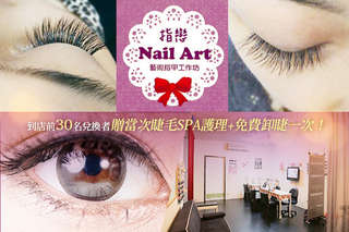 只要299元起,即可享有【指戀藝術美睫】A.3D亮眼韓式嫁接150~180根 / B.6D多層次棉花糖嫁接220~240根 / C.3D清新自然嫁接100根