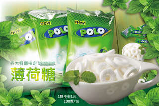 每包只要69元起,即可享有各大餐廳指定【寶路】薄荷糖〈三包/六包/九包〉