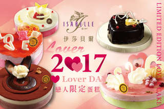 【ISABELLE 伊莎貝爾】期許天下有情人都能有個熱情如火的情人節!戀人限定蛋糕有著香甜不膩的好滋味,如同小倆口幸福不嫌膩的愛情~