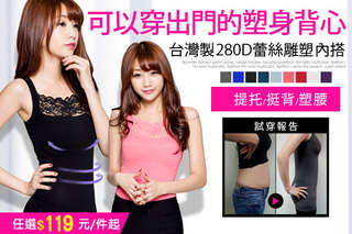每入只要119元起,即可享有台灣製280D蕾絲內搭長版雕塑美體衣〈任選1入/2入/4入/8入/12入,顏色可選:黑色/深紫/寶藍/水藍/白色/莓紅/土耳其藍/深灰/紅色〉