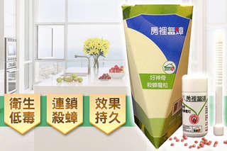 每入只要275元起,即可享有MIT房裡無蟑好神奇殺蟑魔粒〈一入/二入/三入/四入〉