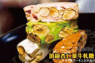 每盒只要165元起,即可享有【布蕾派對】頂級手作杏仁菓牛軋糖禮盒〈任選三盒/六盒/八盒(附提袋),口味可選:鮮奶/咖啡/蔓越莓/抹茶/綜合〉