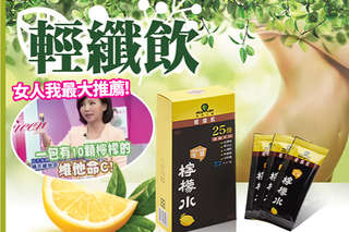 每包只要9元起,即可享有檸檬生薑水輕纖飲〈30包/60包/120包〉