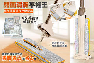 每組只要379元起,即可享有可站立免手洗雙面兩用平板拖把五件組〈一組/二組/三組/四組/六組〉