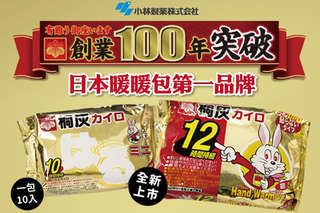 日本原裝,網路獨家款【日本原裝-小林製藥-小白兔12H迷你握式暖暖包 / 小白兔10H迷你貼式暖暖包】百年歷史,日本第一暖暖包品牌,冷冷天必備好物!