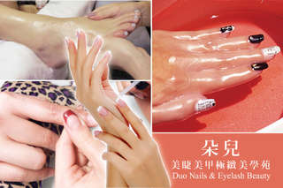 只要399元起,即可享有【朵兒美睫美甲極緻美學苑】A.頂級保養香橙淨白去角質課程(手部/足部 二選一) / B.頂級保養香橙淨白去角質課程 天使水漾蜂蜜蜜蠟敷膜 凝膠課程(手部/足部 二選一) / C.超奢華深層滋養去角質保養 果香敷泥深層保養 凝膠課程 精油按摩(手部/足部 二選一)