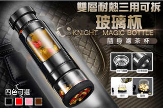每入只要189元起,即可享有三合一雙層耐熱可拆式430ml玻璃隨身濾茶杯〈任選一入/二入/四入/六入/八入/十入,顏色可選:奢華紅/紳士黑/溫情咖啡/優雅粉〉