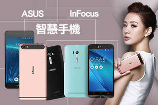 只要3950元起,即可享有【InFocus】M808 5.2吋 (2G/32G) 八核金屬智慧手機(福利品)/ 【ASUS】Zenfone Selfie ZD551KL (3G/16G) 5.5吋八核神拍(機)智慧手機一入