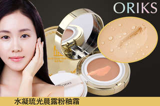 每入只要670元起,即可享有韓國【ORIKS】水凝琉光晨露粉釉霜〈一入/二入/四入〉C方案加贈水凝琉光晨露粉釉霜旅行隨身包六入