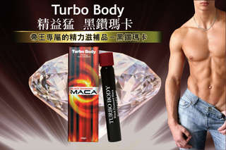 讓伴侶滿意、讓老闆驚艷,也讓您對自己更有自信!【Turbo Body】精益猛-黑鑽瑪卡通過多項SGS認證、採用獨特酒精化製程、獲得多國有機栽種認證!