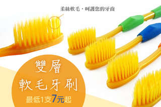 【雙層軟毛牙刷】雙層軟毛 0.02mm細毛,普通毛刷的1/10,能深入牙縫,柔軟不傷牙齦!