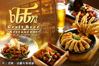 不一樣的搖滾台菜!引領時尚東區的創意餐廳!【啤調客 Beeru】斥資重本打造研發全球唯一啤酒專用流量設備計價系統,顛覆以往喝啤酒以杯或瓶裝罐計價觀念!