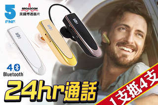 每入只要660元起,即可享有【待機王】24hr頂級商務藍牙4.0耳機〈任選一入/二入/三入,顏色可選:黑/白/金〉