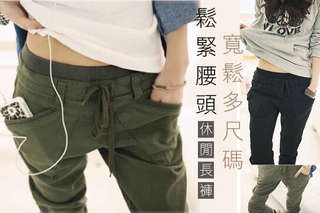 每入只要199元起,即可享有寬鬆多尺碼鬆緊腰頭休閒長褲〈1入/2入/4入/6入/8入/12入,顏色可選:杏色/軍綠/黑色,尺寸可選:L/XL/2XL〉