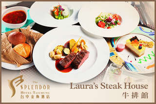 只要1034元,即可享有【台中金典酒店 –Laura's Steak House牛排館】單人超值套餐〈主廚精選開胃小品一份 (手工圓麵包搭風味奶油 特級橄欖油醋)一份 松露風味奶油蘑菇湯/蕃茄牛肉蔬菜湯 兩選一 (冷燻鮭魚 鮮果凱薩沙拉)一份 (青蘆筍 鮮蝦燉飯搭帕米吉亞諾乳酪)一份 碳烤丹麥特選穀飼豬里肌/爐烤澳洲熟成肋眼牛排 兩選一 精選甜點一份 咖啡/茶 兩選一〉