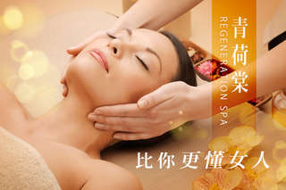 只要399元起,即可享有【青荷棠 REGENERATION SPA】A.活顏逆肌美膚臉部課程共90分(手技75分) / B.深層釋壓全背精油經絡放鬆共80分(手技80分)