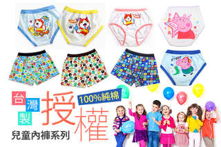 台灣製超夯授權100%純棉兒童三角、四角、平口內褲,多種尺寸,男女童都有,卡通塗鴉好可愛,都是孩子們的最愛~