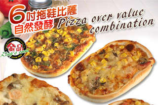 每入只要28元起,即可享有自然發酵6吋拖鞋比薩〈8入/15入/25入/33入/40入,口味可選:海鮮/總匯/夏威夷/培根/牛肉〉