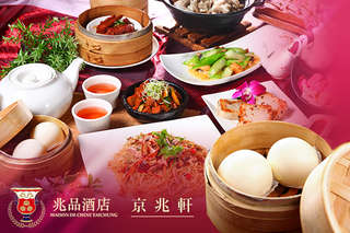 只要669元(雙人價),即可享有【台中兆品酒店-京兆軒】正港雙人組合餐〈開胃小品:三選一 涼菜:三選一 熱炒:十二選二 主食:五選一 港式點心:十二選三 時令例湯二份〉