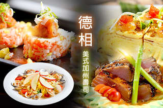 只要299元,即可享有【德相美式加州壽司】平假日皆可抵用400元消費金額〈特別推薦:各式經典加州捲、招牌炙燒捲、招牌壽司捲、 海洋牛排、手工蝦卵玉子燒、史蒂芬。咖哩、奧迪、飢餓女孩、焦糖漏斗餅冰淇淋、坤龍捲、各式烤物、炸物等〉