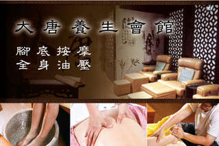 每一下都能按到痠痛部位,享受極致舒爽的感覺!【大唐養生會館】舒緩緊繃腫脹的不適感,工作的煩惱和疲勞通通甩開,腳步放鬆而輕盈!