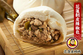 只要299元起,即可享有【吳媽媽包子】花蓮剝皮辣椒包/招牌鮮肉包/澎湖三角黑糖包/奶香銀絲捲/黑糖饅頭/吉安韭菜冬粉包等組合