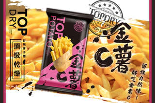每包只要40元起,即可享有頂級乾燥【金薯C】台農57號地瓜薯條〈10包/15包/20包/30包〉