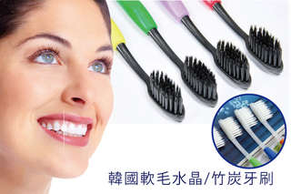 每入只要6元起,即可享有韓國軟毛水晶/竹炭牙刷〈任選4入/16入/32入/64入/80入/160入〉