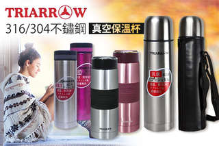 只要349元起,即可享有【三箭牌】304不鏽鋼超真空時尚保溫杯320mL/304不鏽鋼真空保溫杯1000ml(附背帶皮套)/316不鏽鋼高真空保溫杯600mL等組合