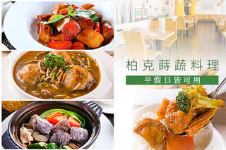 【柏克蒔蔬料理】軟嫩多汁的猴頭菇透著自然的清甜美味,宮保料理的香辣氣息更是增添層次,每一口都讓人回味無窮!