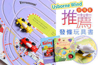 【部落客推薦Usborne Wind發條玩具書】手腦並用,啟迪孩子創意思考,發揮無限想像力,書本內容豐富,提早啟動孩子多元學習!