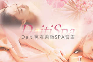內湖捷運站1號出口步行3分鐘!【Daiti黛媞美顏SPA會館】使用法國巴黎DECLEOR思妍麗品牌,感受皇后般的極致奢華,幸福無比!