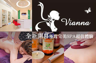 只要399元起,即可享有【薇恩娜複合美學空間】A.香氛有機精油背部放鬆舒緩課程全程60分(手技60分) / B.漢方精油全背舒壓放鬆課程 腿部輕盈循環體刷雙課程全程90分(手技80分) / C.水美人臉部細緻保養課程 肩頸腿部放鬆紓壓雙課程全程100分(手技85分)