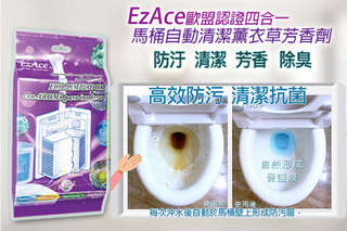 每入只要99元起,即可享有台灣製-EzAce歐盟認證四合一馬桶自動清潔薰衣草芳香劑〈1入/2入/4入/8入/12入/18入/24入〉