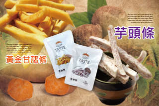 只要300元起,即可享有【胖薯叔】芋頭條/黃金甘藷條(隨手包/大包裝)等組合,口味可選:a.芋頭條(原味/海苔/椒鹽)/b.黃金甘藷條(原味/梅粉/椒鹽)