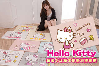 可愛到讓人忍不住放聲尖叫!【Hello Kitty 超吸水珪藻土地墊浴室貓款】外銷日本高品質,家庭必備珪藻土地墊台灣氣候相當適用,壓紋版別具雅致風情,讓居家簡單又有質感!