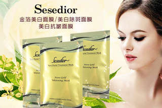 重現肌膚活力!【Sesedior-明星熱賣面膜】款式可選:金箔美白/美白抗皺/美白除斑,滋養、保濕、修護肌膚,三款美肌面膜,保持年輕肌膚的亮麗 !