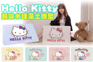 每入只要1260元起,即可享有Hello Kitty超吸水珪藻土地墊愛心貓款〈1入/2入/4入/6入/8入/10入/12入,顏色可選:白/粉/綠/藍/黃/灰〉