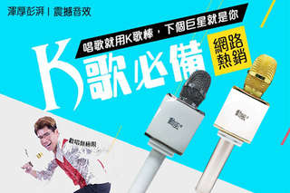 只要2980元,即可享有【勳風】F8行動麥克風-氣派金色/優雅白色一入
