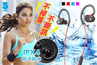 邊運動邊聽音樂必備!【IPX4防水抗汗立體聲藍牙4.1運動耳機】專為運動人士量身打造,採用高韌性、高抗拉扯材質製作,並且擁有IPX4等級,防水又抗汗!