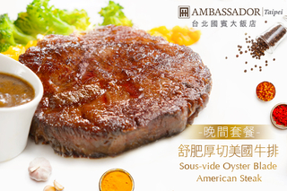 此「食」此刻 ‧ 繾綣回味!【台北國賓大飯店 ahmicafe'】舒肥厚切美國牛排晚間套餐,慢磨廚師心性長時工法,精彩演繹半世紀的五星料理,高貴不貴,奢華體驗!