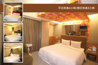 只要520元,即可享有【台北-藏愛旅店】為何記不得上一次是誰給的擁抱~來藏愛回憶一下專案〈雙人房(不限房型)平日休息4小時/假日休息3小時 停車空間〉