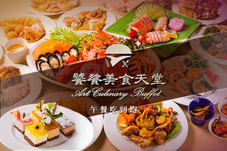 只要619元起,即可享有【通豪大飯店-饕餮美食天堂】A.單人午餐吃到飽 / B.四人午餐吃到飽 〈特別推薦:韓式海鮮泡菜焗飯、奶油白醬炒年糕、青瓦台燴蝦、醬燒鮮魚、辣炒魷魚豬五花、嫩煎香辣豬排、辣味蒟蒻〉
