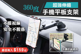 使用手機導航就是好方便!【360度伸縮手機平板支架】小巧的造型,安全穩固的底部吸盤設計,超強伸縮,360° 任意角度旋轉,單手也可操作!
