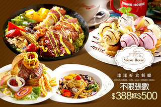 只要388元,即可享有【漾漾好食餐廳】平假日皆可抵用500元消費金額(基隆店限平日可抵用)〈特別推薦:法式牛排早午餐、紐澳蒜香鮮蝦歐姆雷、漾漾精典好飯-西班牙塔克海鮮墨魚臘腸好飯、德國黃芥末豬腳羅勒好飯、漾漾好食雙層起司漢堡塔、德州龍捲風漢堡、派對俱樂部拼盤、嫩蛋起司鬆餅三明治、綜合水果冰淇淋鬆餅等各式漾漾好食〉