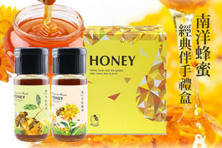 每盒只要749元起,即可享有【蜂蜜世界】南洋蜂蜜經典伴手禮盒〈一盒/二盒/三盒/四盒/五盒(附提袋)〉